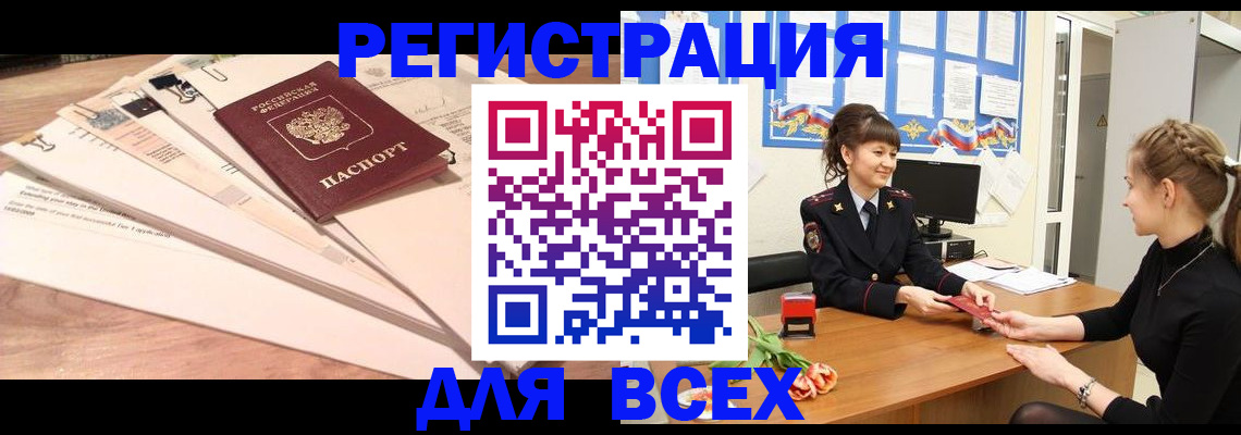 временная регистрация надежно в Отрадном