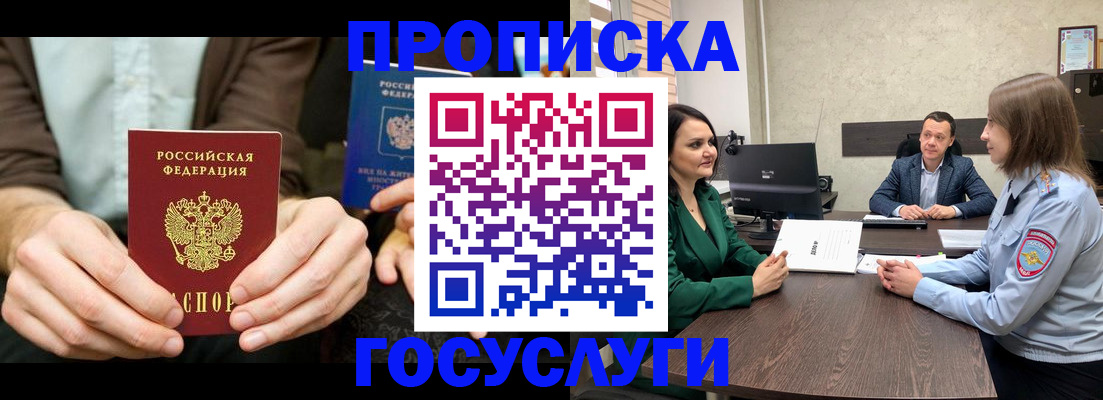 прописка в квартире в Отрадном