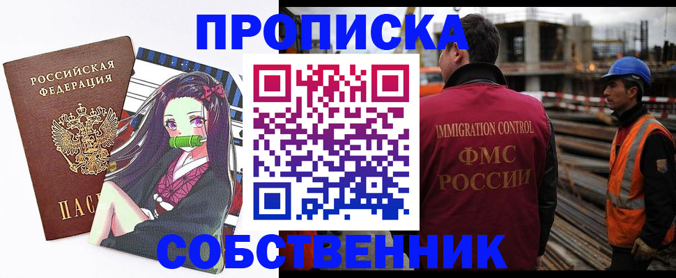 временная регистрация для всех в Отрадном