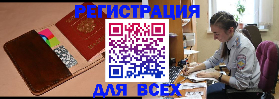 временная прописка в Отрадном