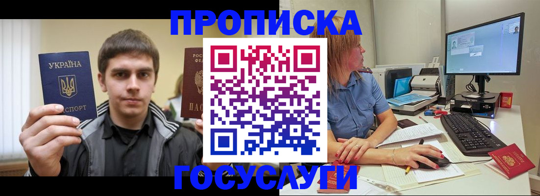 прописка гарантия в Отрадном