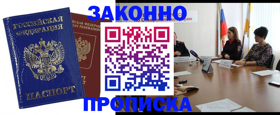 временная регистрация для всех в Отрадном