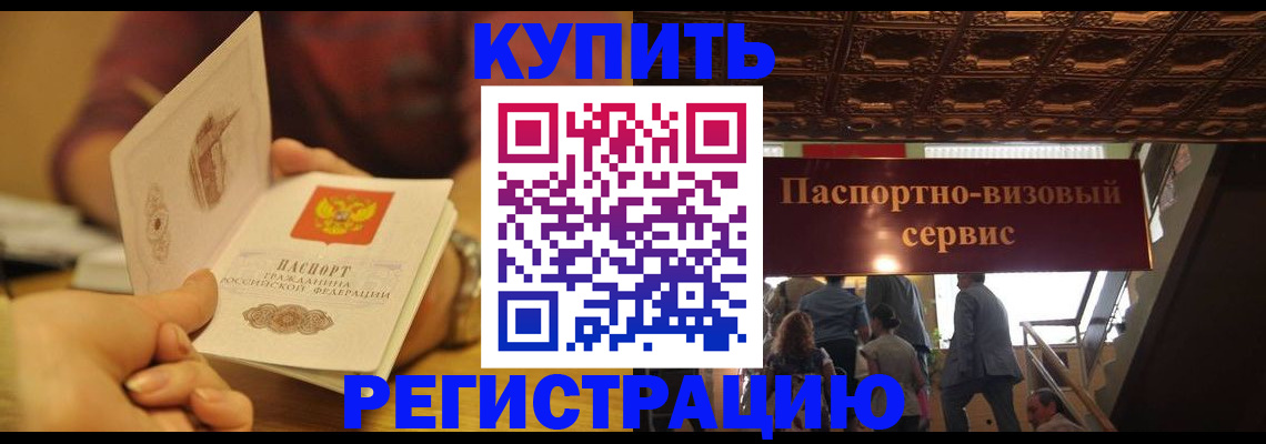 временная регистрация законно в Отрадном
