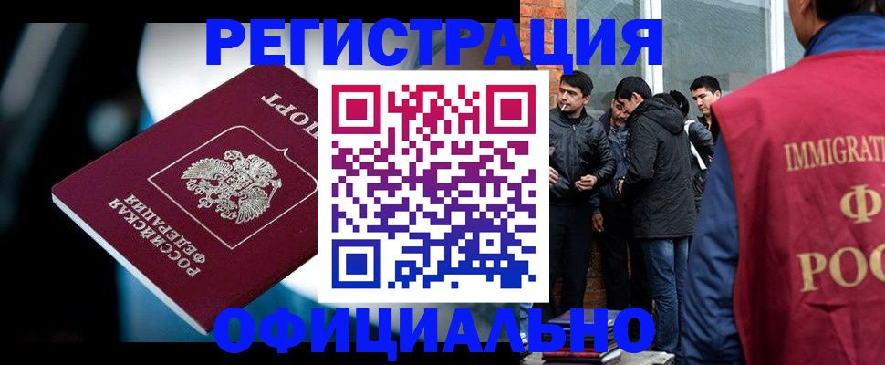 временная прописка в Отрадном