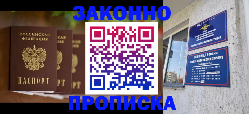 временная регистрация для школы в Отрадном