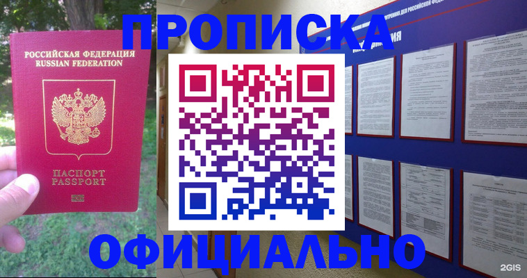 временная регистрация гарантия в Отрадном