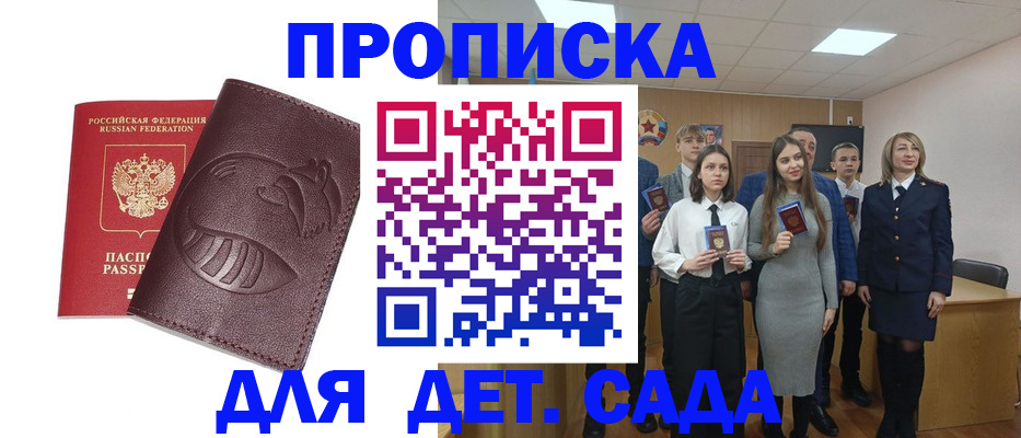 прописка от собственника в Отрадном