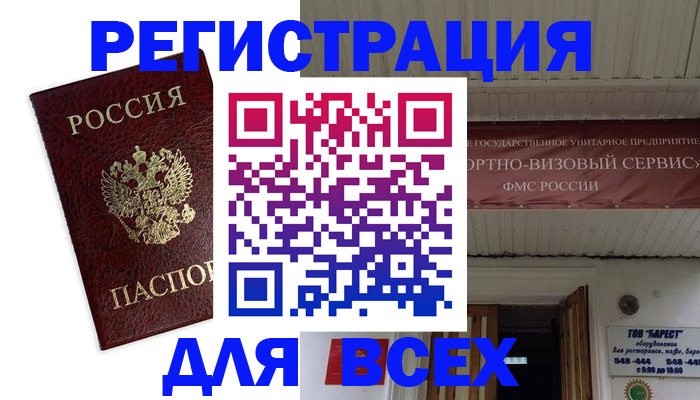 прописка в Отрадном