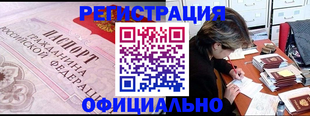 регистрация в Отрадном
